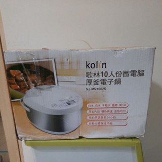 kolin 歌林微電腦厚釜電子鍋10人份 NJ-MN1002S