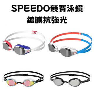 【詹姆士的店】Speedo 競賽泳鏡 成人競技泳鏡 鏡面 Speedsocket 2 黑