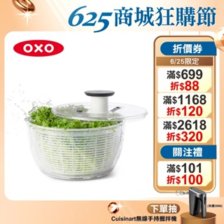 美國OXO 按壓式蔬菜脫水器(大/小)_小(3L/適用1-3人份)