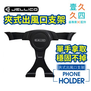 🚗臺灣現貨🚗 出風口式車架 鷹爪夾式車架 通風口 手機支架 手機車架 車用手機架 汽車手機架 導航支架 行車記錄器支架