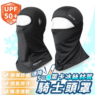 XILLA 酷涼冰絲 騎士頭罩 降溫頭巾 頭套 抗UV 排汗 頭罩 外送 頭巾 頭罩 防曬 夏天 mmbcu drgbt