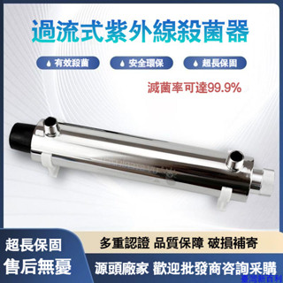110V/220V紫外線殺菌器過流式管道式ledUV燈潛水家用自來水處理裝置消毒027#臺灣新百利#