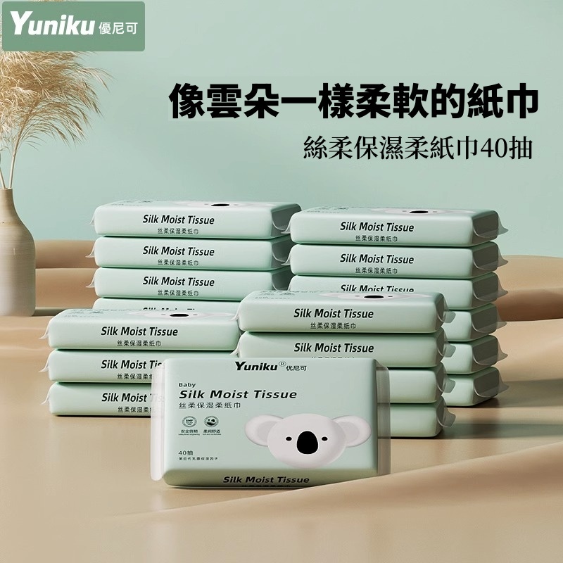 🔥台灣現貨 24h出貨🔥Haohan 優尼可乳霜紙-40抽/yuniku柔紙巾/乳霜巾/寶寶紙巾/雲柔紙 (104)