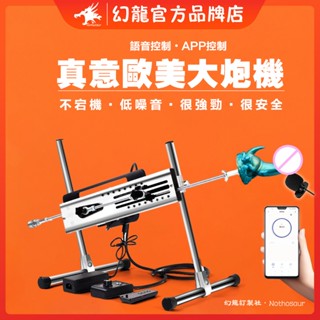 【現貨】幻龍訂製 全自動伸縮炮機 伸縮炮機 電動抽插炮機 男女用自慰器 模擬陽具 自動抽插 情趣用品 成人專區