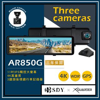 X-Guarder AR850G 三鏡頭 4K高畫質11吋3鏡頭電子後視鏡 汽車行車記錄器 三年保固 營業車必備