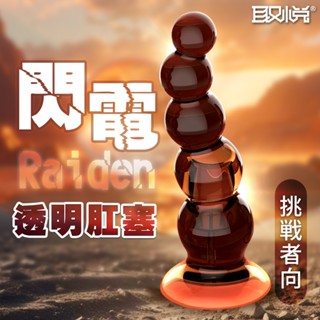 取悅｜透明肛塞｜驚雷/觸發/閃電 多款享受選擇 情趣用品 後庭肛塞 刺激 彈性軟膠 成人玩具 情趣精品 男女 同志專用