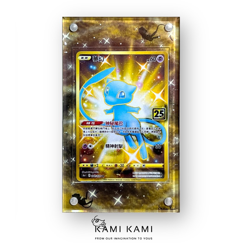 (不含卡片)夢幻25週年金卡 擴散式卡磚  25th  異色夢幻  金夢幻  ptcg  卡磚  異圖  寶可夢卡牌