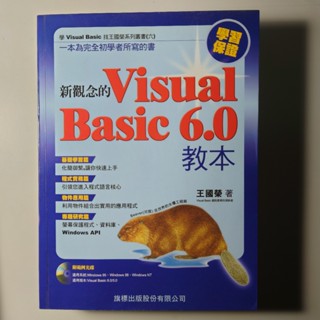 🔖九成九新🔖 📀電腦資訊📀 新觀念的 VISUAL BASIC 6.0 教本 含光碟 CD