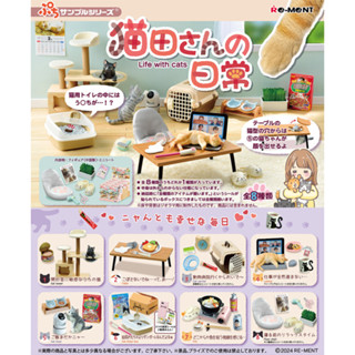 現貨 Re-MeNT 貓田桑的日常 盒玩 食玩 袖珍模型 貓田小姐的日常 貓咪生活 迷你模型
