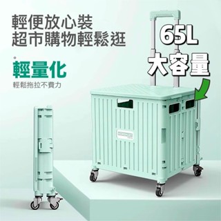 homsmart 折疊式收納車 收納箱 戶外露營 65L超大容量 購物車 折疊 收納車 手拉車 推車 手推車 65L
