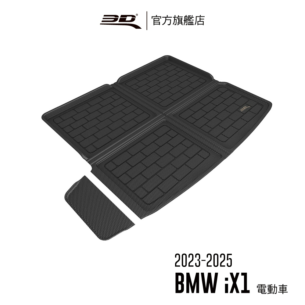 【3D Mats】 卡固立體汽車後廂墊 適用於BMW iX1 2023~2025(電動車)