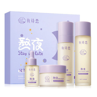 熱銷推薦 新品✨ 熬夜必備護膚套裝 化妝水 精華乳 面霜 精華液 四件套 水乳