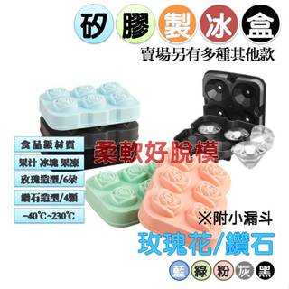 製冰盒 冰塊模具 冰塊盒 造型製冰盒 製冰盒模具 製冰盒矽膠 矽膠冰塊盒 製冰盒 冰盒 製冰模具 臺灣現貨