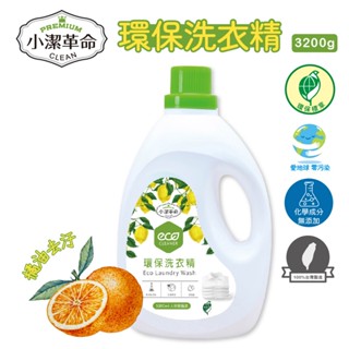 【象鴿生活】小潔革命環保洗衣精3200g*4桶/箱/環保標章/友善環境/愛護地球/臺灣製造/橘油去汙/天然環保