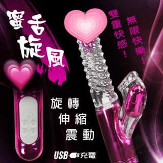 女性情趣用品 蜜舌旋風 4X8X36 變頻多功能按摩棒 伸縮搖擺舌舔蜜豆按摩棒 USB充電按摩棒