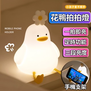 【最高折400】小鴨夜燈 夜燈 鴨子夜燈 小夜燈 鴨鴨夜燈 拍拍燈 造型夜燈 led夜燈 usb夜燈 充電夜燈 可愛夜燈