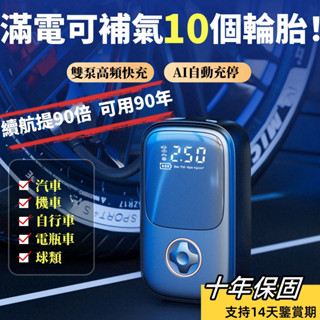 ⚡臺灣自主品牌【桃園現貨】打氣機 電動打氣機 臺灣終身保固 胎壓偵測 超越小米 汽車輪胎充氣機 車用充氣機