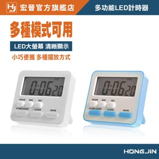 LED計時器 多功能計時器 可當鬧鐘 時鐘 倒數計時