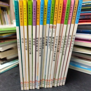 二手童書~信誼 兒童閱讀列車,共17本合售