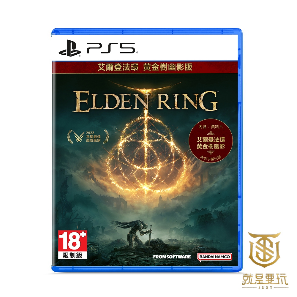 【就是要玩】現貨 PS5 艾爾登法環 黃金樹幽影 中文版 艾爾登 法環 黃金樹 幽影 黃金樹之影 ELDEN RING