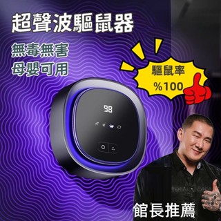🤞保固一年 臺灣6H🤞超聲波驅鼠器 超音波減鼠 滅蟑螂驅蚊神器 驅蟲防蟑 電子驅蟲器 捕鼠器 防鼠器 電子驅趕器 趕鼠器