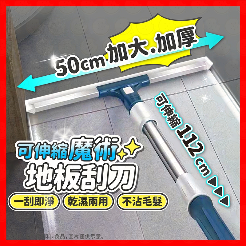 【四合一！升級款】魔術掃把 刮刀 魔術刮水掃把 刮水刀 刮水掃把 掃把 地板刮刀 玻璃刮刀 擦玻璃 清潔 拖把 刮水
