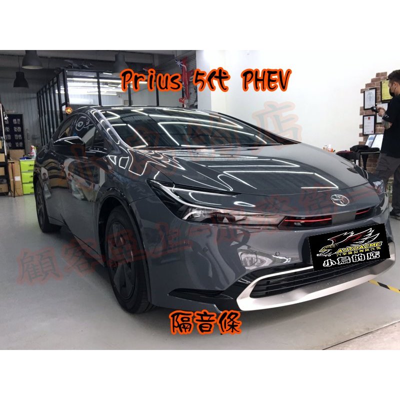 【小鳥的店】豐田 PRIUS 5 5代 PHEV 專用【隔音條】A/B/C柱 車門下緣 崁入式隔音條 風切聲 靜音
