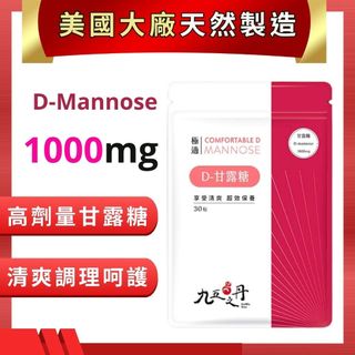 【10倍蝦幣】 九五之丹極適D甘露糖 九五之丹 甘露糖 九五之丹甘露糖 極適D甘露糖 九五甘露糖