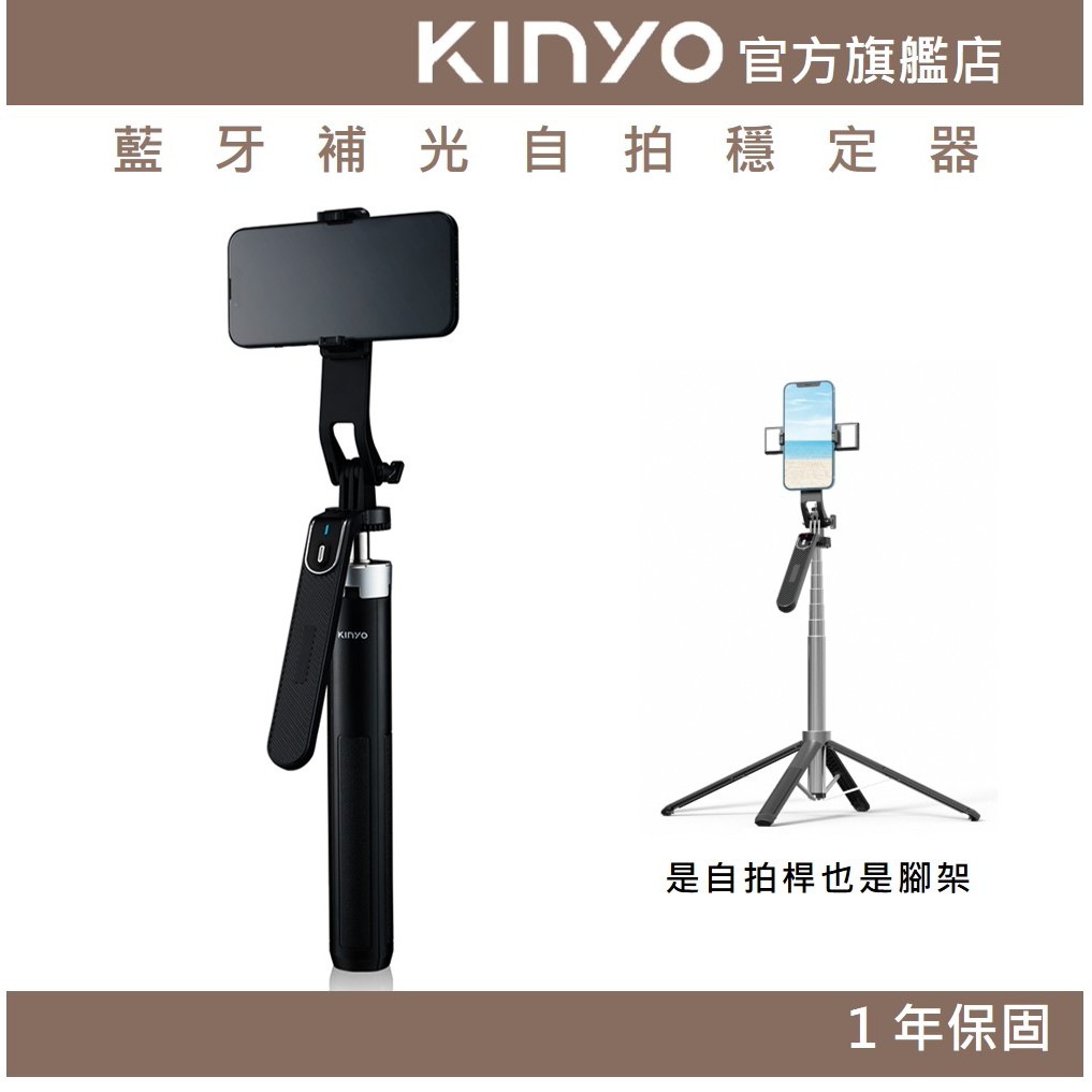 〖KINYO〗 藍牙補光自拍穩定器 (BSF) 自拍棒 單軸穩定器 9段調光雙補光燈 8段式自拍桿