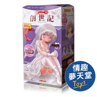 Magic Eyes 蘿莉子 創世記 嬌柔軟版 SOFT 自慰套 飛機杯 情趣夢天堂 情趣用品 台灣現貨 快速出貨