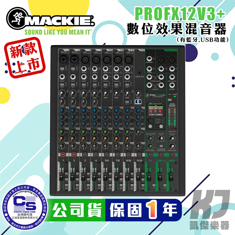 【RB MUSIC】Mackie ProFX12 v3+ 混音器 USB 錄音介面 錄音 內建效果器 Pro FX12v