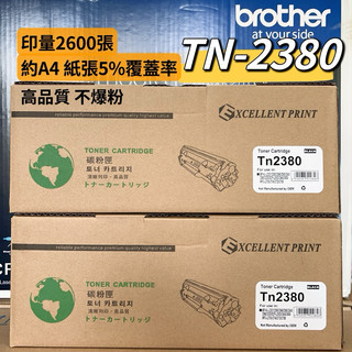 BROTHER TN2380 相容碳粉匣 適用 L2320D L2540DW L2700D L2740DW
