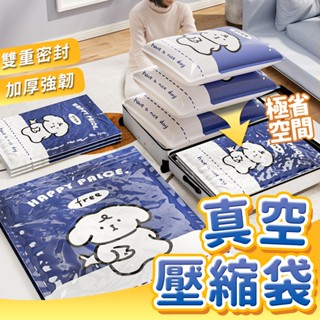 《臺灣現貨 天天出貨》加厚壓縮袋 衣物/棉被真空壓縮袋 旅行收納袋 置物袋 衣櫃整理袋 抽氣袋 小狗插畫換季收納袋 嘉媽