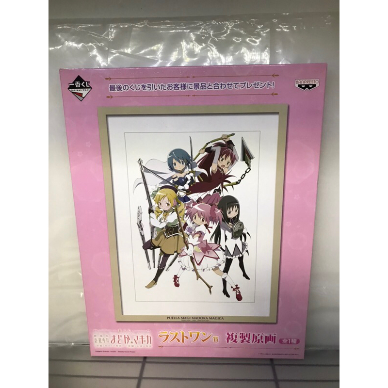 劇場版 魔法少女まどか☆マギカ 複製原画一番くじ ラストワン賞 複製