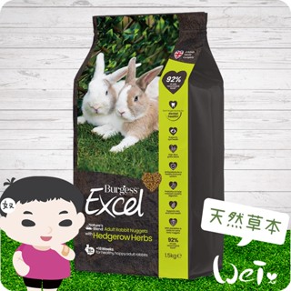 魏啥麻-伯爵Burgess Excel成兔天然草本 1.5kg (味道較重 維生素 礦物質 益生元)兔飼料