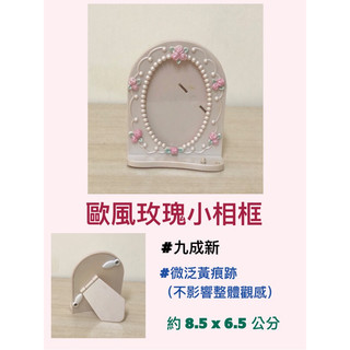🌟九成新 轉售🌈Clara Y. 相框 迷你相框 歐風 玫瑰花邊 大頭貼 造型相框 傢俱 裝飾擺設