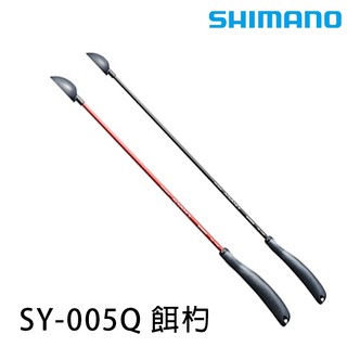 SHIMANO SY-005Q [漁拓釣具] [餌勺]