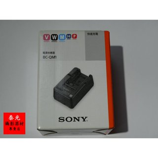 現貨SONY BC-QM1原廠充電器充NP-FV70 FV100NP-FM500 NP-FH NP-FP NP-FW50