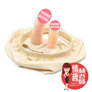 情趣林老師 暗爽在褲底 雙頭 穿戴內褲 陽具內褲 模擬陽具 穿戴按摩棒 臺灣出貨 肛塞 情趣用品 肉棒 假屌 按摩棒