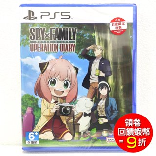 PS5 SPY×FAMILY 間諜家家酒 日記大作戰 中文版 +特典