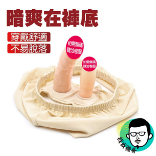 陽具內褲 情趣內褲 穿戴陽具肛塞內褲 暗爽在褲底 男女穿戴 後庭肛塞內褲 SM 情趣用品 女用自慰器 外出肛塞 模擬陽具