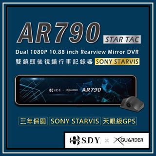 X-GUARDER AR790 Sony鏡頭 贈64G卡 3年保固 後視鏡行車紀錄器 測速預警 倒車顯影 電子後視鏡