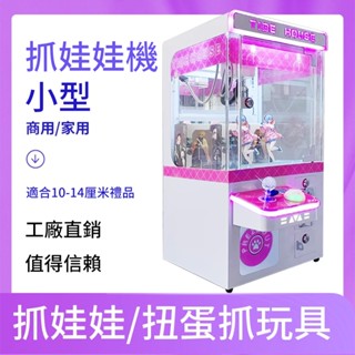 【 YIZ TIME 易利談】夾娃娃機 夾公仔機 小型家用商用 抓娃娃機 扭蛋玩具