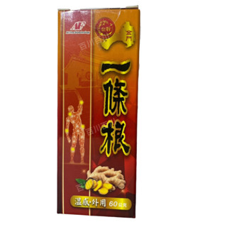 百佳泰 金牌一條根老薑舒緩滾珠凝露 60ml