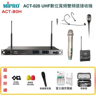 【MIPRO 嘉強】ACT-828/ACT-80H/MU90 UHF數位寬頻雙頻道接收機六種組合任意選購 贈多項好禮