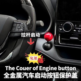 🔥免運🔥金屬一鍵啟動球桿搖桿按鈕汽車保護桿式開關通用內飾裝飾品小玩具 一鍵啟動保護蓋 全金屬球桿式一鍵啟動按鈕 車用裝飾