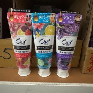 現貨 日本 Ora2 愛樂齒 亮白香氛 沁心香橙 浪漫野莓 夢幻薰衣草 牙膏 淨白無瑕 130g