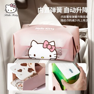臺灣現貨🔥 HELLO KITTY 紙巾套 遮陽板紙巾套 扶手箱紙巾套 抽取式衛生紙套 衛生紙套