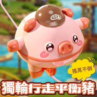 【現貨🔥免運費🐖不倒翁平衡豬】電動平衡豬 陀螺儀玩具 獨輪小車 電動玩具 創意禮物 小禮物 幼兒禮物 兒童節禮物