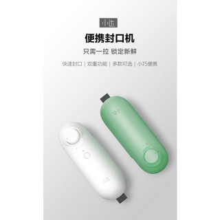 小達便攜封口機 全新未拆 充電款 電池款【臺灣出貨】密封機 塑封機 手持 零食 乾糧 保鮮 簡單好攜帶